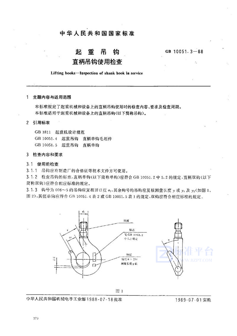 GB 10051.3-1988 起重吊钩  直柄吊钩使用检查