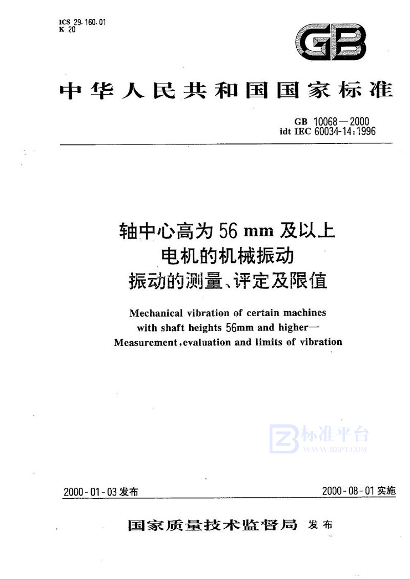 GB 10068-2000 轴中心高为56 mm及以上电机的机械振动  振动的测量、评定及限值