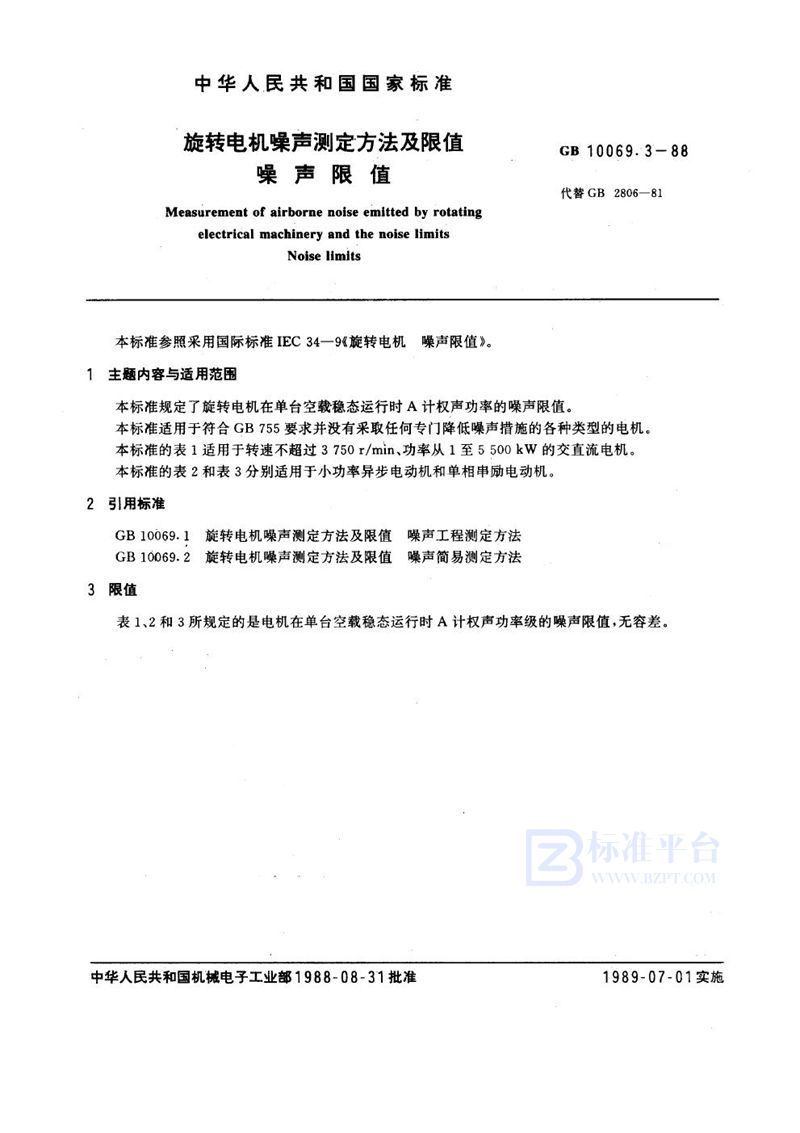 GB 10069.3-1988 旋转电机噪声测定方法及限值  噪声限值