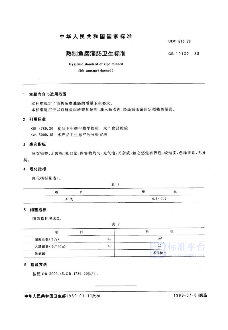 GB 10132-1988 熟制鱼糜灌肠卫生标准