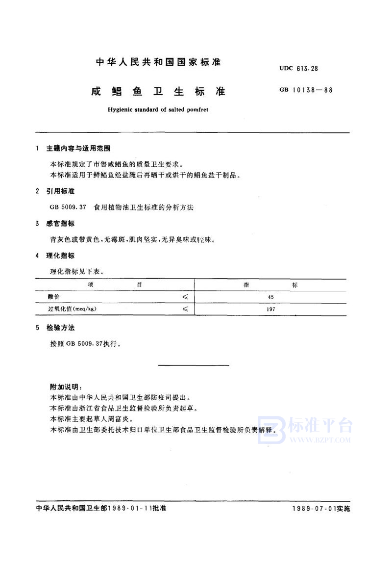 GB 10138-1988 咸鲳鱼卫生标准