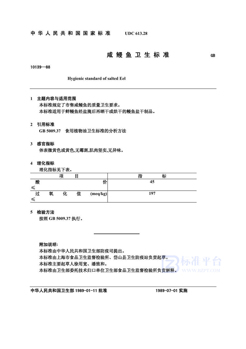 GB 10139-1988 咸鳗鱼卫生标准