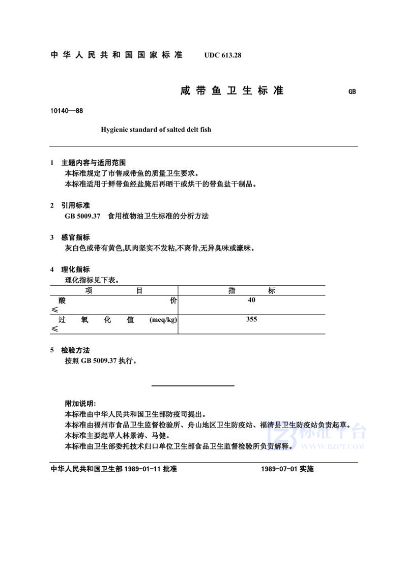 GB 10140-1988 咸带鱼卫生标准