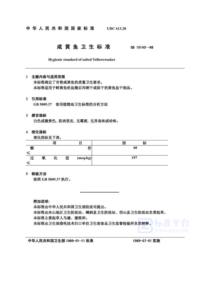 GB 10143-1988 咸黄鱼卫生标准