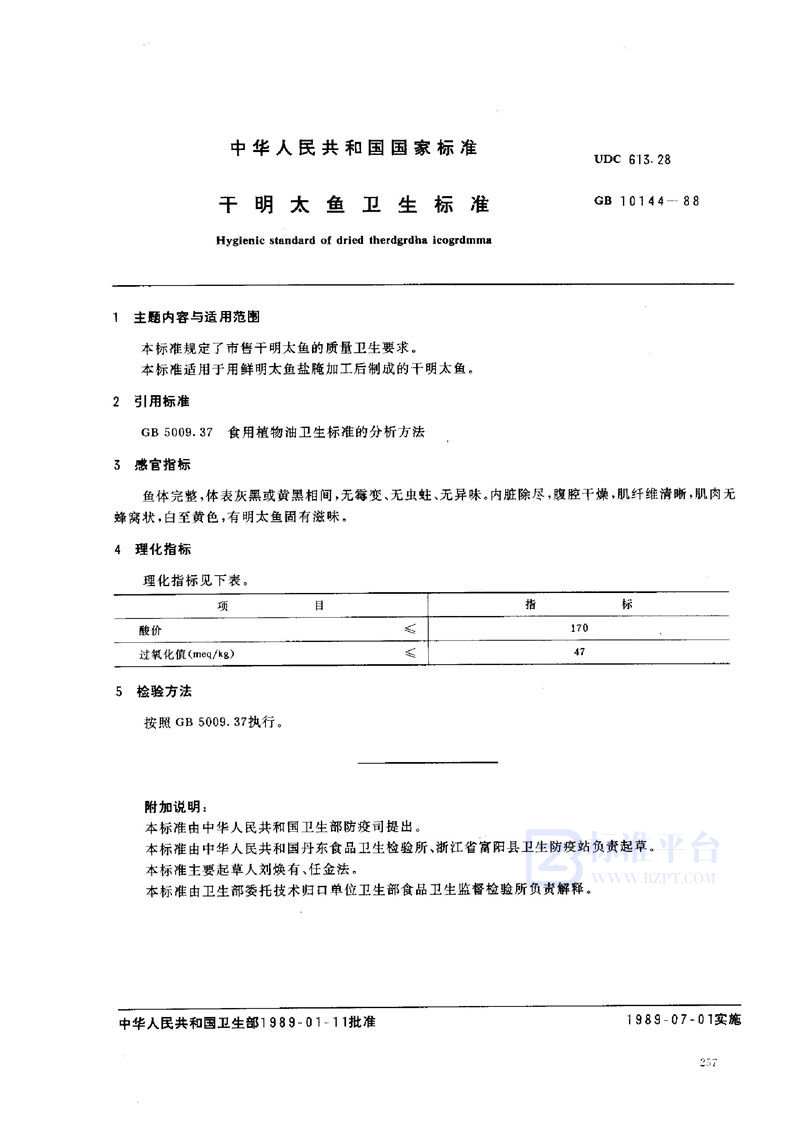 GB 10144-1988 干明太鱼卫生标准