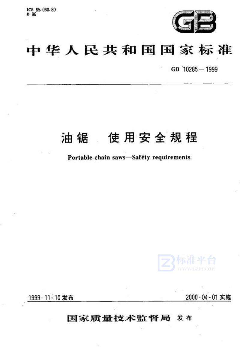 GB 10285-1999 油锯  使用安全规程