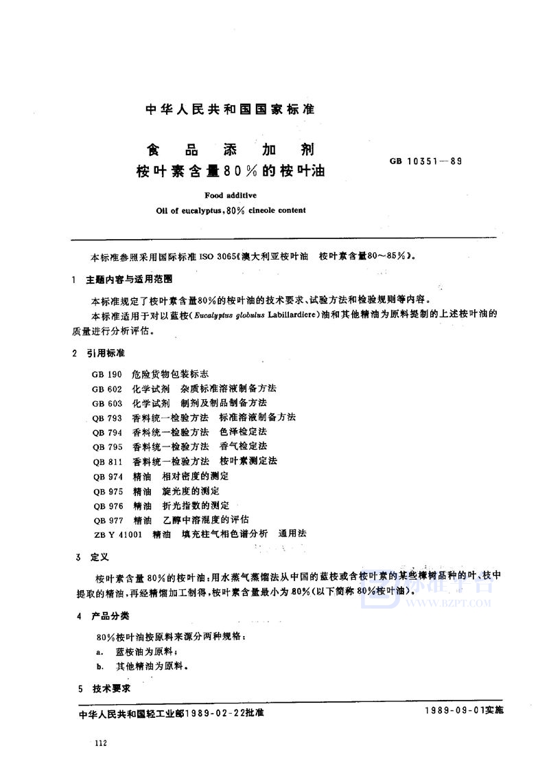 GB 10351-1989 食品添加剂  桉叶素含量80%的桉叶油