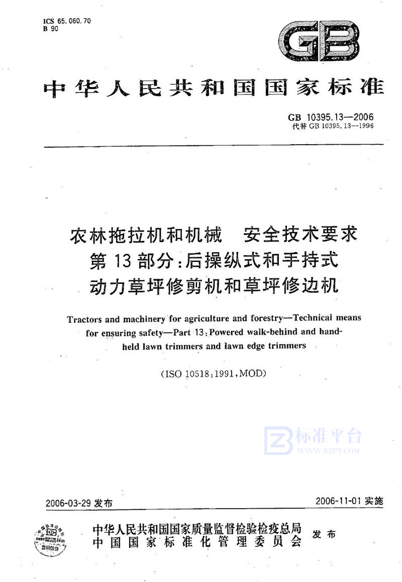 GB 10395.13-2006 农林拖拉机和机械  安全技术要求  第13部分：后操纵式和手持式动力草坪修剪机和草坪修边机