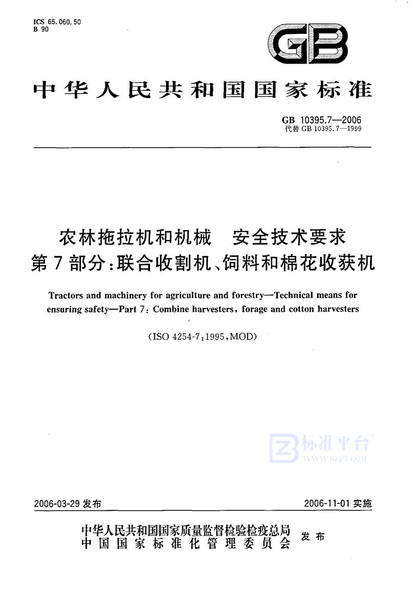 GB 10395.7-2006 农林拖拉机和机械  安全技术要求  第7部分：联合收割机、饲料和棉花收获机