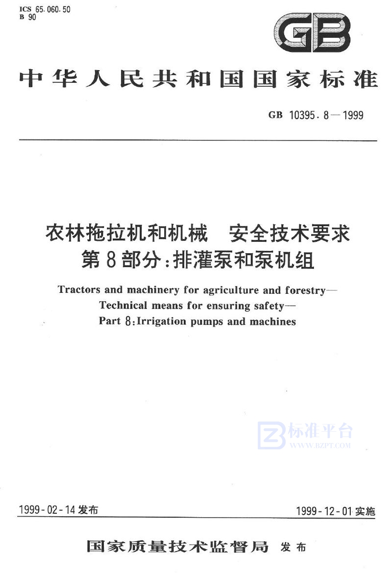 GB 10395.8-1999 农林拖拉机和机械  安全技术要求  第8部分:排灌泵和泵机组