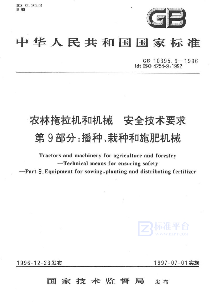 GB 10395.9-1996 农林拖拉机和机械  安全技术要求  第9部分:播种、栽种和施肥机械