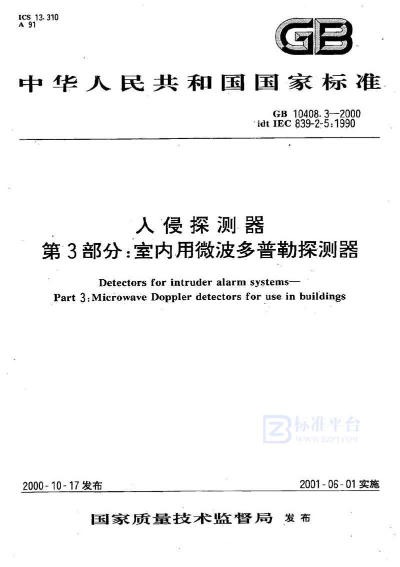 GB 10408.3-2000 入侵探测器  第3部分:室内用微波多普勒探测器