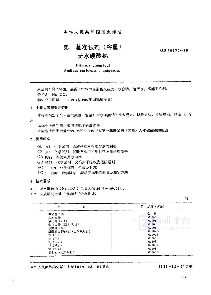 GB 10735-1989 第一基准试剂 (容量)  无水碳酸钠