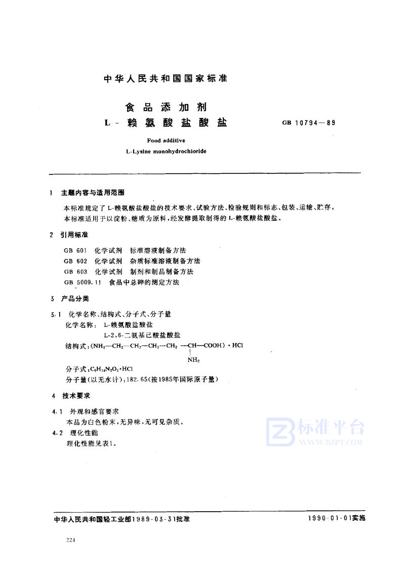 GB 10794-1989 食品添加剂  L-赖氨酸盐酸盐