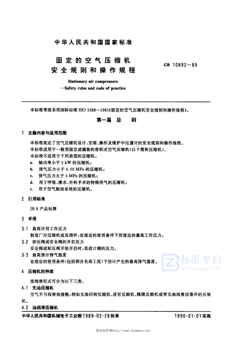 GB 10892-1989 固定的空气压缩机  安全规则和操作规程