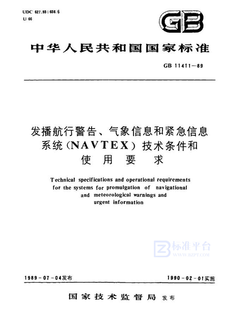 GB 11411-1989 发播航行警告、气象信息和紧急信息系统(NAVTEX)技术条件和使用要求