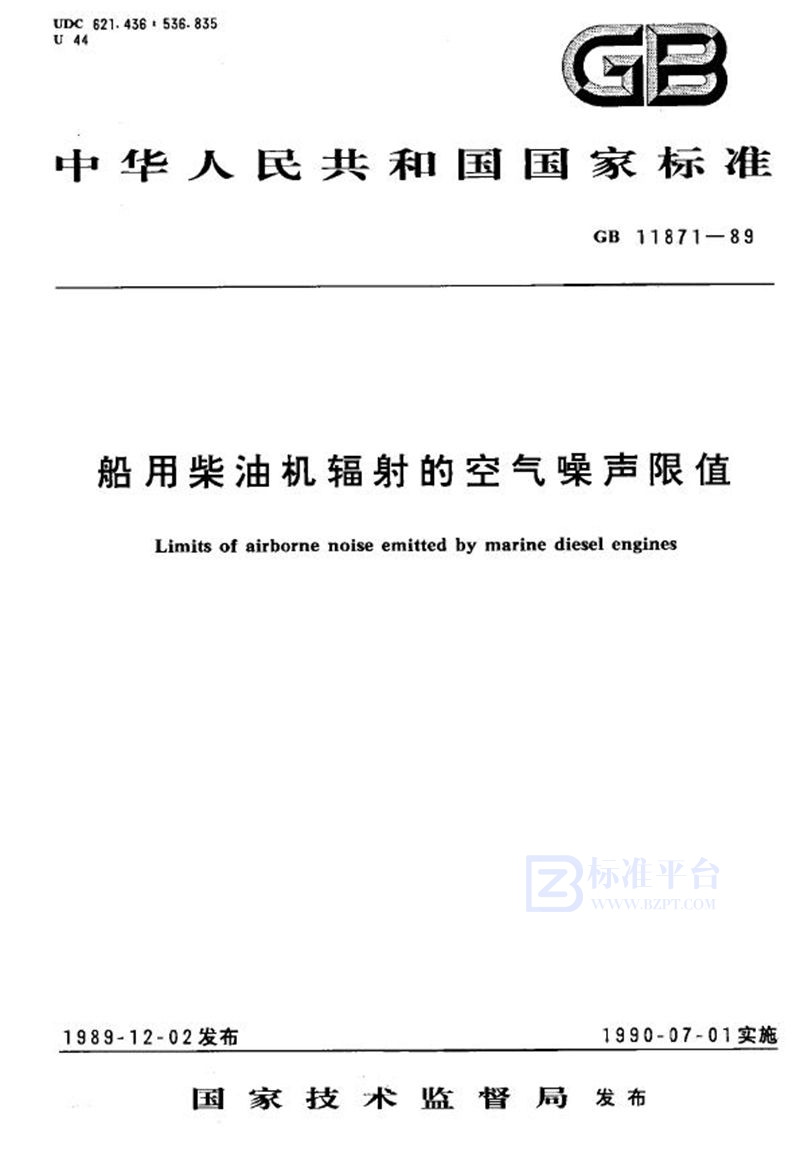 GB 11871-1989 船用柴油机辐射的空气噪声限值