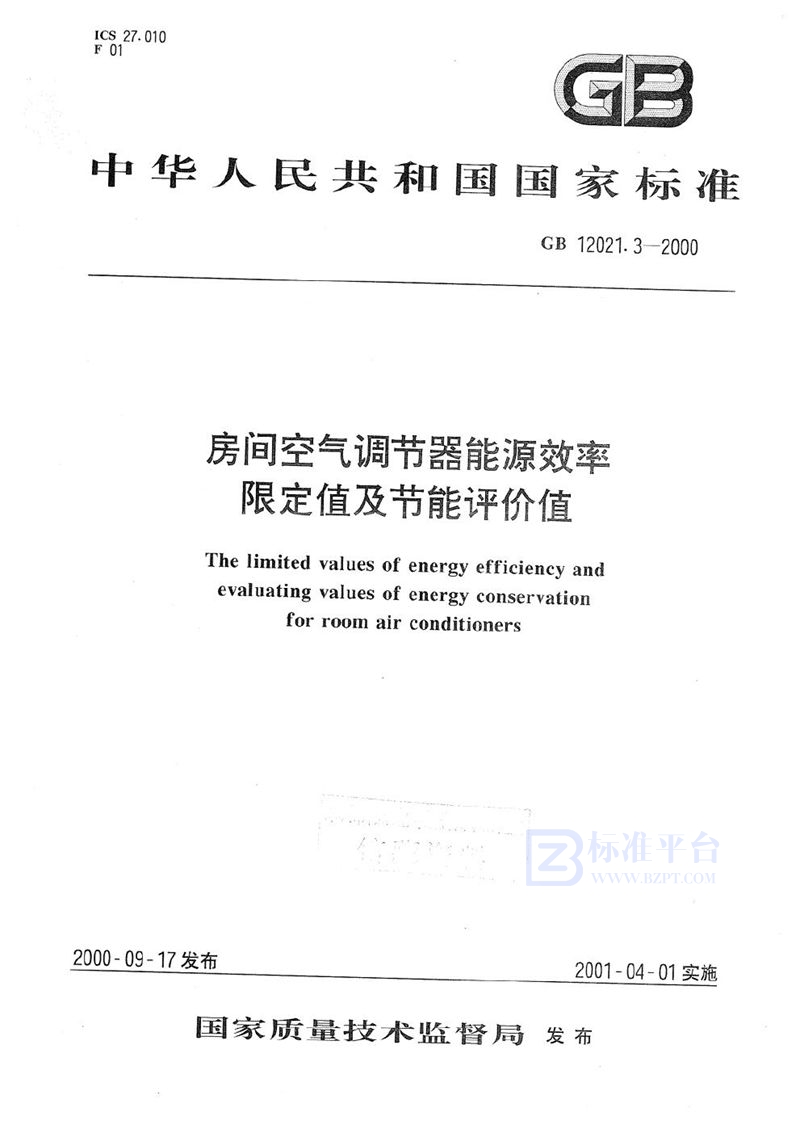 GB 12021.3-2000 房间空气调节器能源效率限定值及节能评价值