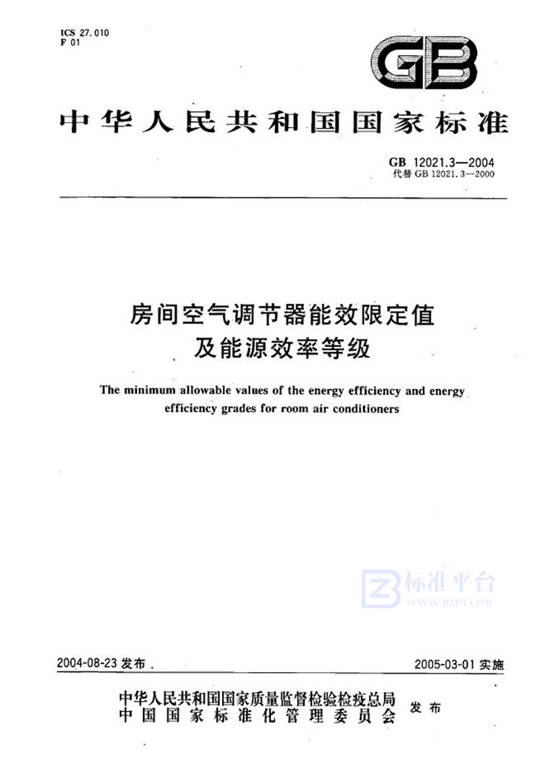 GB 12021.3-2004 房间空气调节器能效限定值及能源效率等级