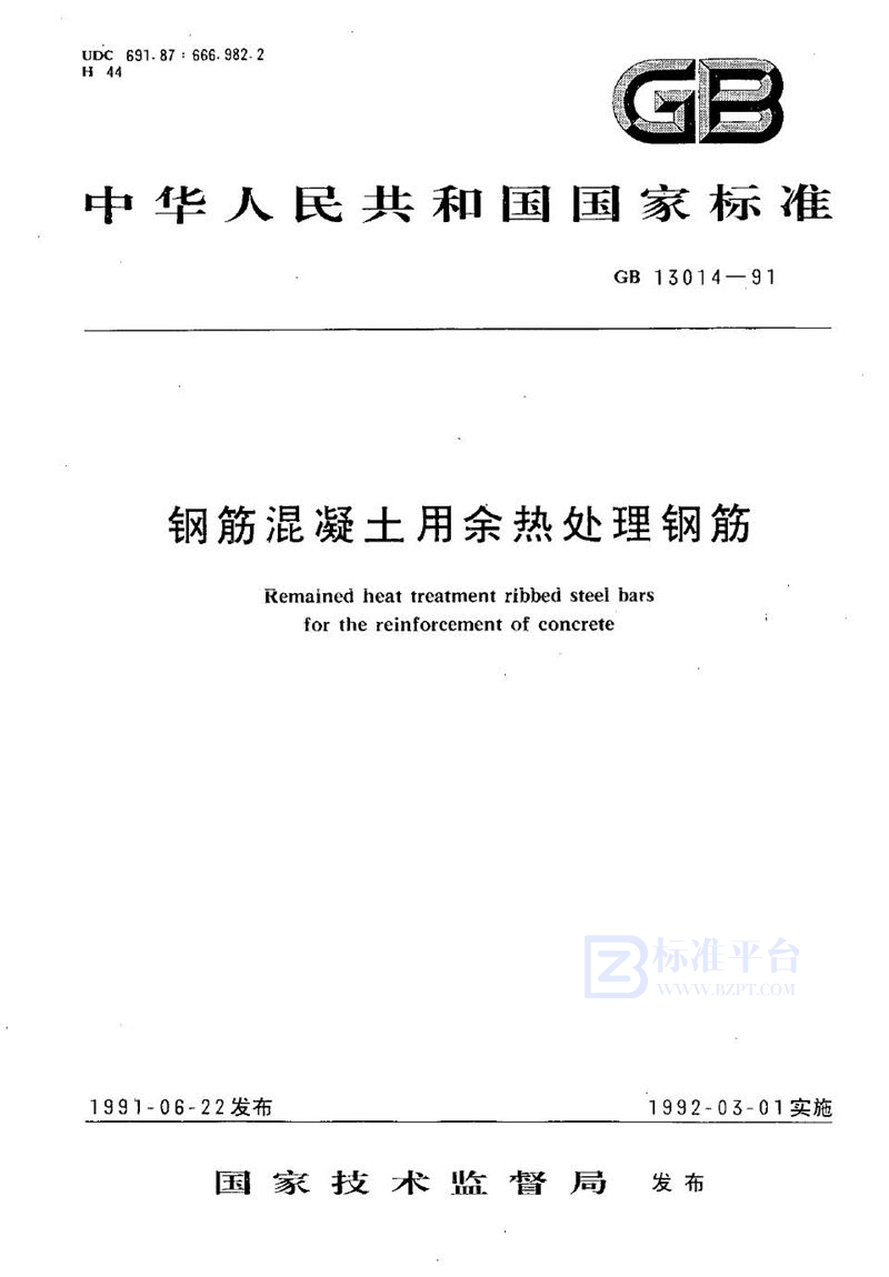 GB 13014-1991 钢筋混凝土用余热处理钢筋