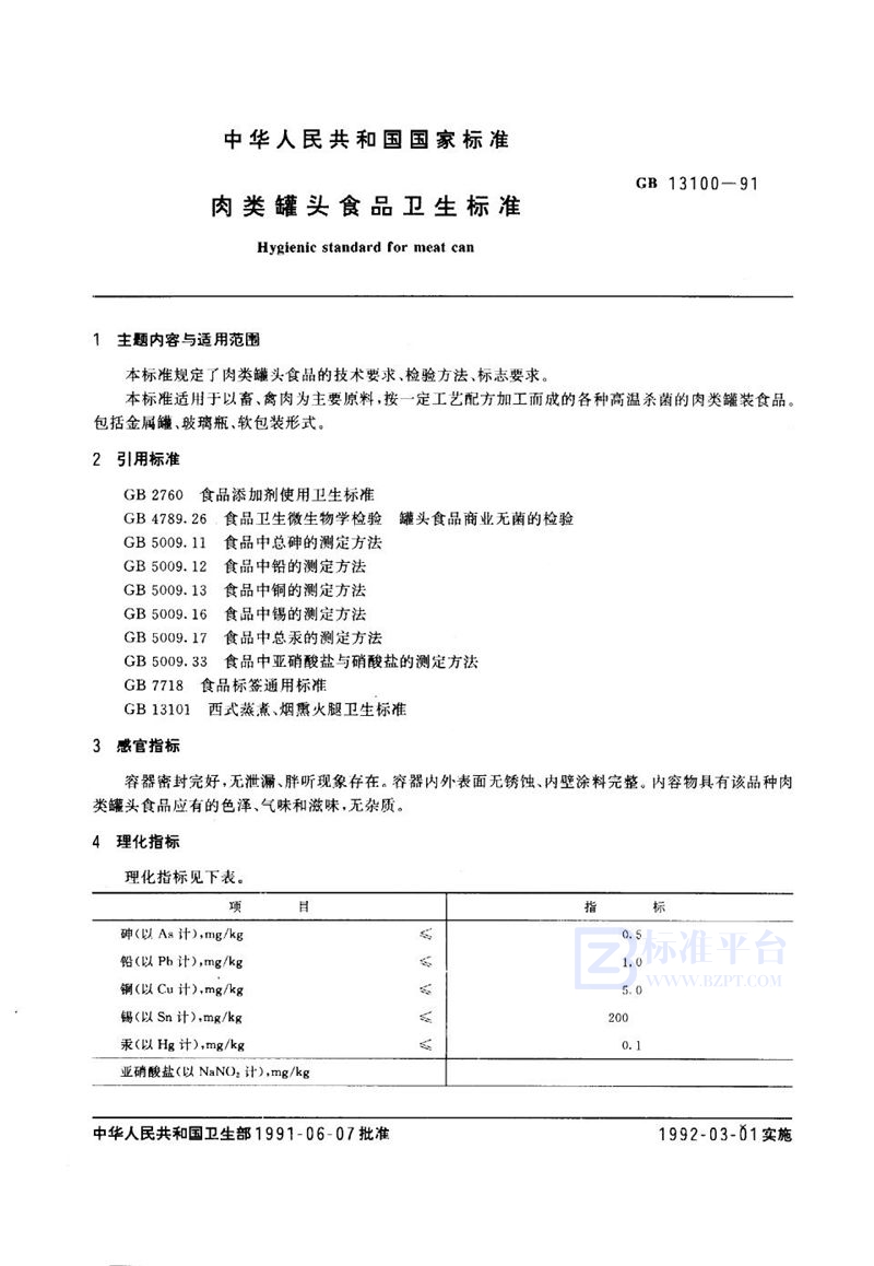 GB 13100-1991 肉类罐头食品卫生标准