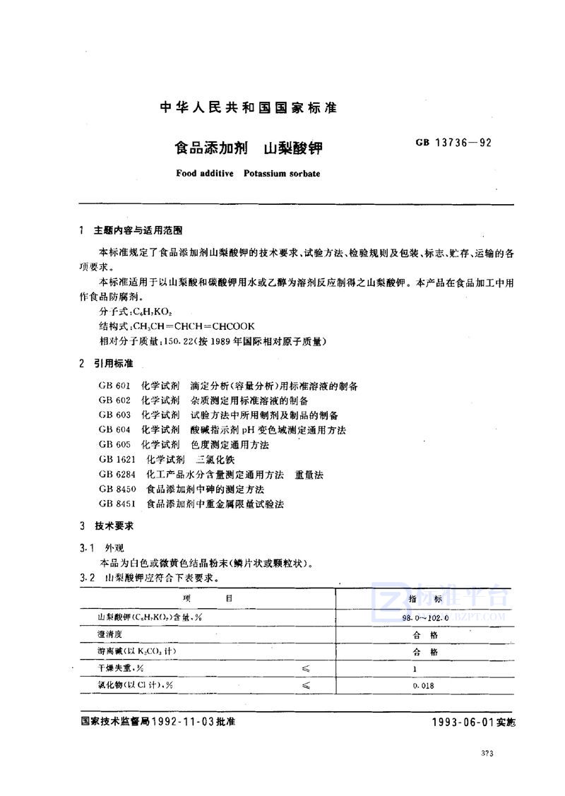 GB 13736-1992 食品添加剂  山梨酸钾