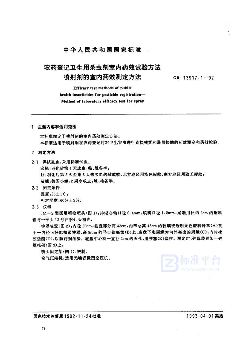 GB 13917.1-1992 农药登记卫生用杀虫剂室内药效试验方法  喷射剂的室内药效测定方法