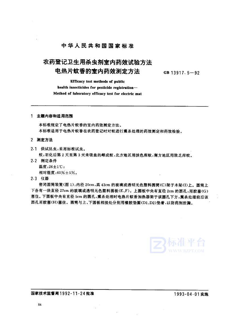 GB 13917.5-1992 农药登记卫生用杀虫剂室内药效试验方法  电热片蚊香的室内药效测定方法