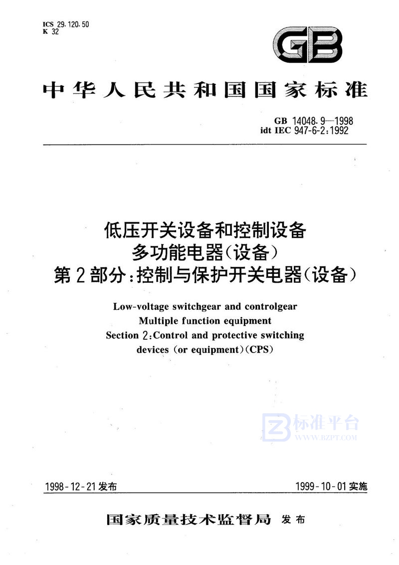 GB 14048.9-1998 低压开关设备和控制设备  多功能电器(设备)  第2部分:控制与保护开关电器(设备)