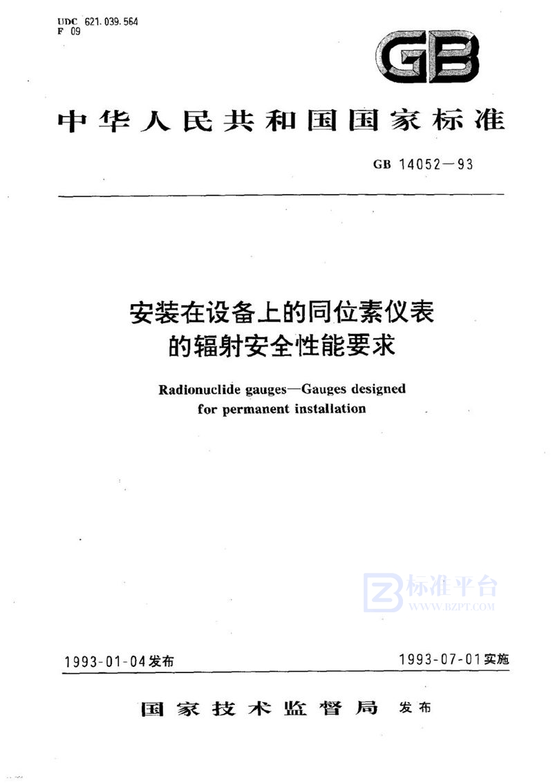 GB 14052-1993 安装在设备上的同位素仪表的辐射安全性能要求