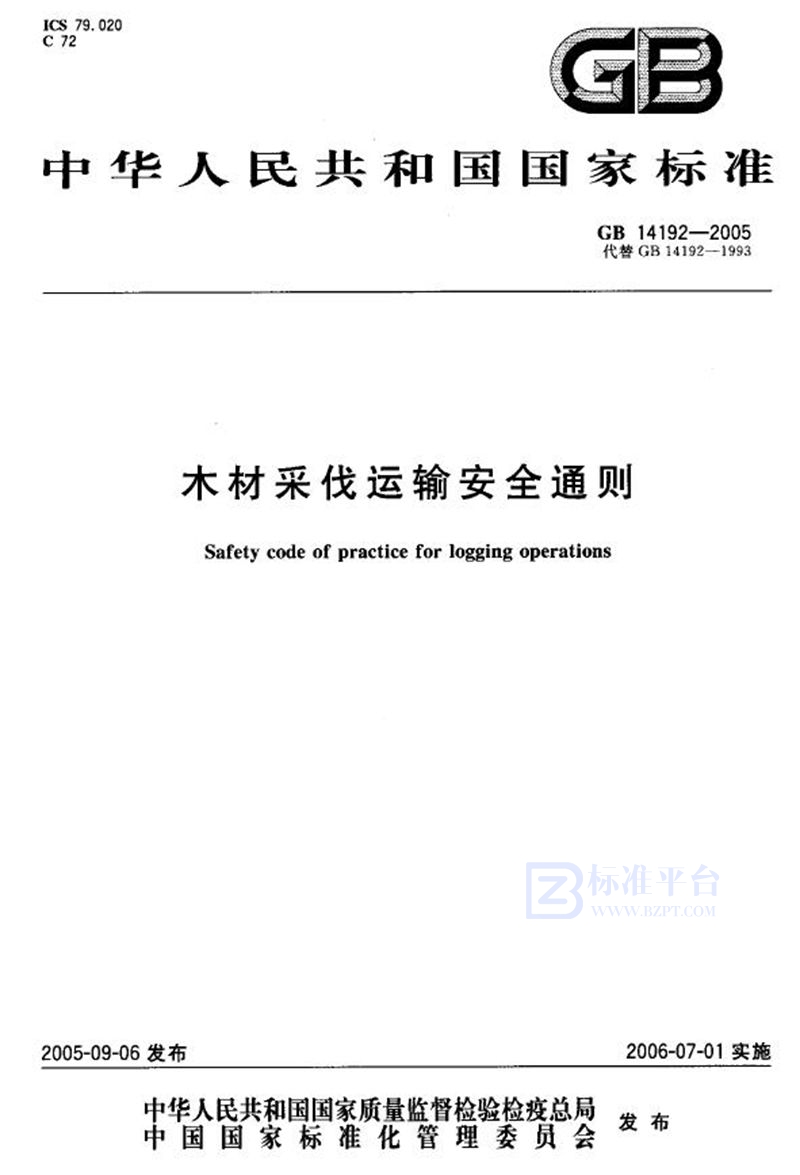 GB 14192-2005 木材采伐运输安全通则