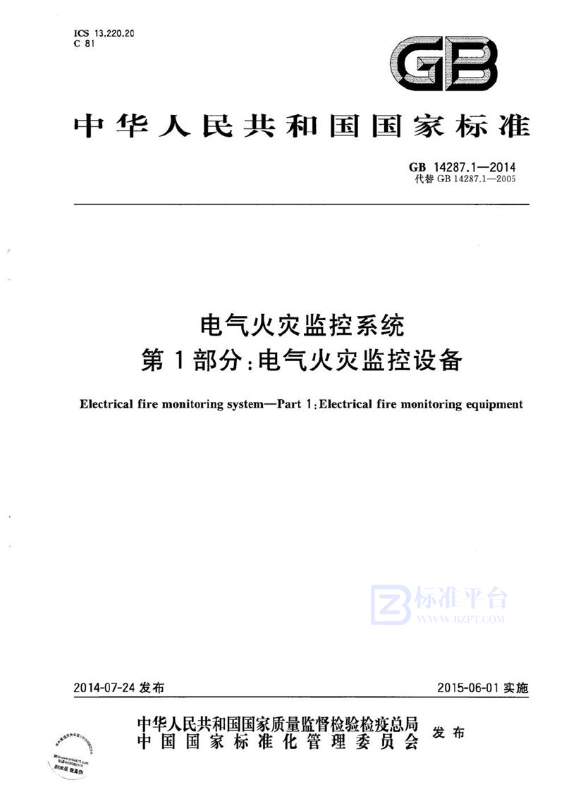 GB 14287.1-2014 电气火灾监控系统  第1部分：电气火灾监控设备