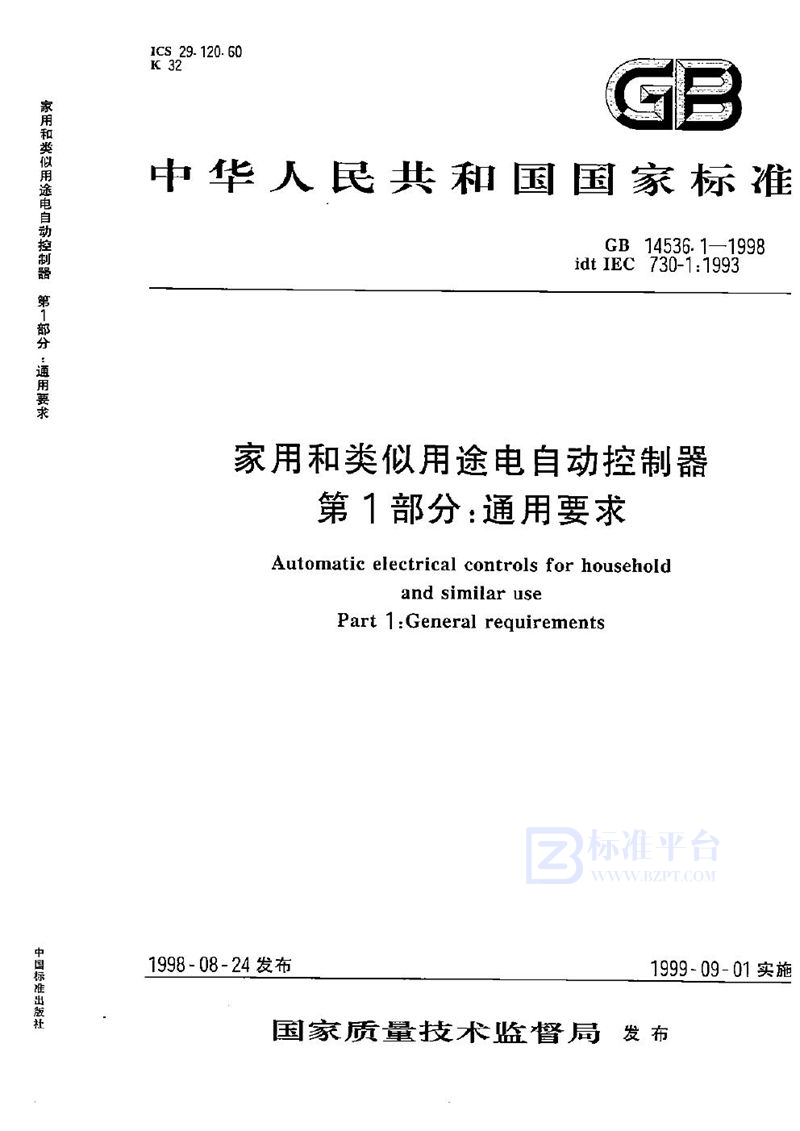 GB 14536.1-1998 家用和类似用途电自动控制器  第1部分:通用要求