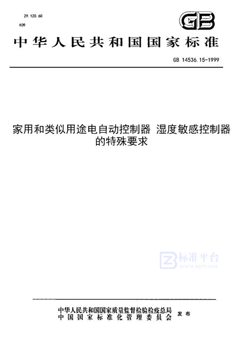 GB 14536.15-1999 家用和类似用途电自动控制器  湿度敏感控制器的特殊要求