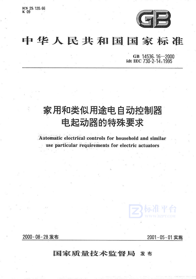 GB 14536.16-2000 家用和类似用途电自动控制器  电起动器的特殊要求