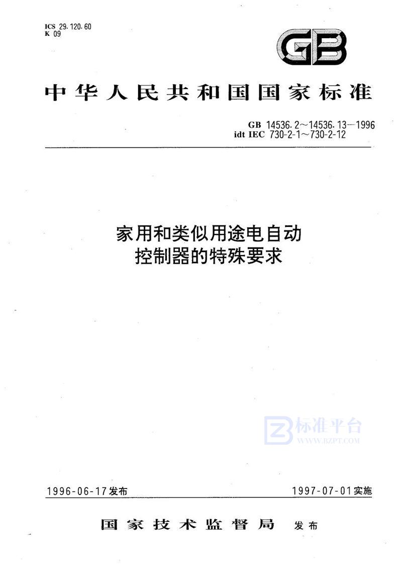 GB 14536.3-1996 家用和类似用途电自动控制器  电动机热保护器的特殊要求