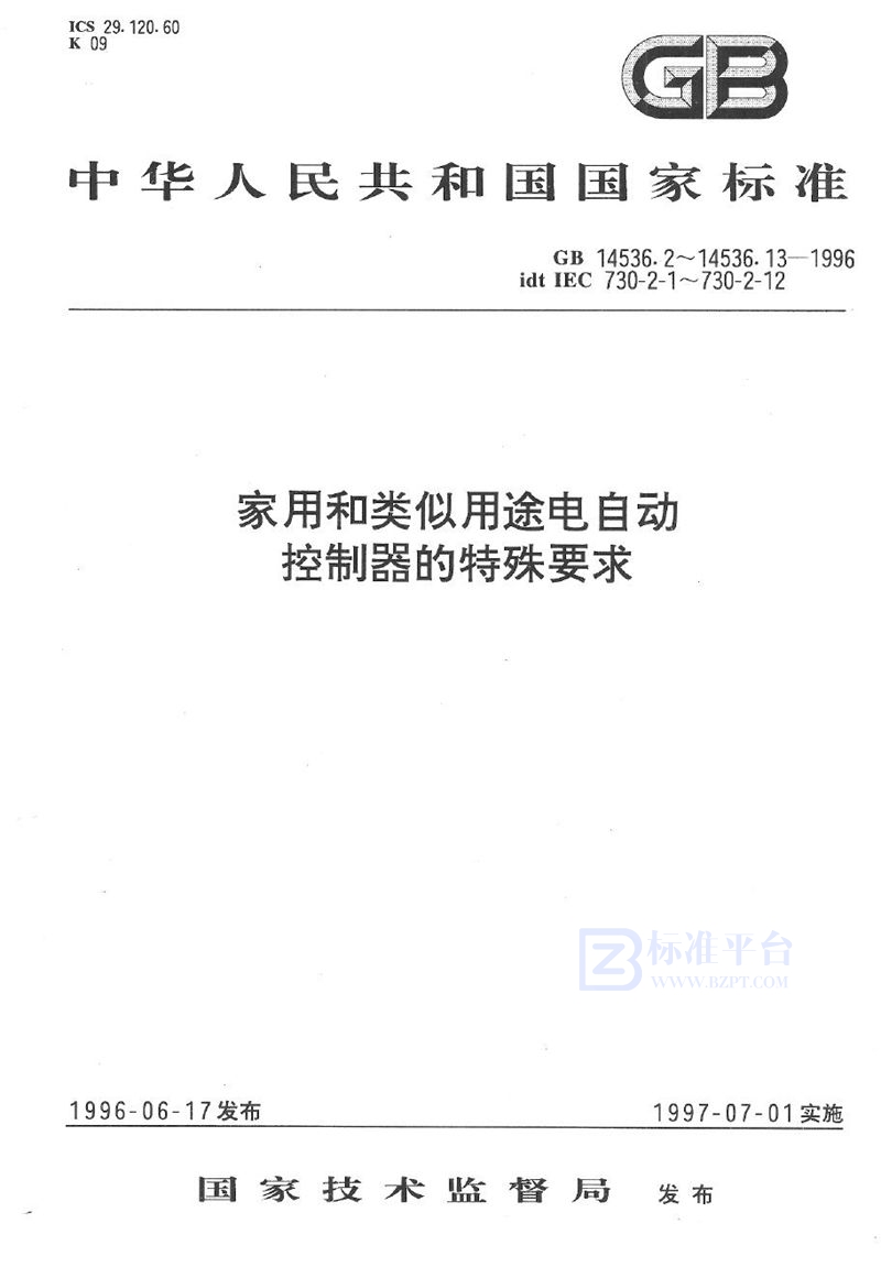 GB 14536.6-1996 家用和类似用途电自动控制器  燃烧器电自动控制系统的特殊要求