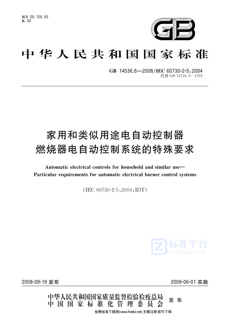 GB 14536.6-2008家用和类似用途电自动控制器  燃烧器电自动控制系统的特殊要求