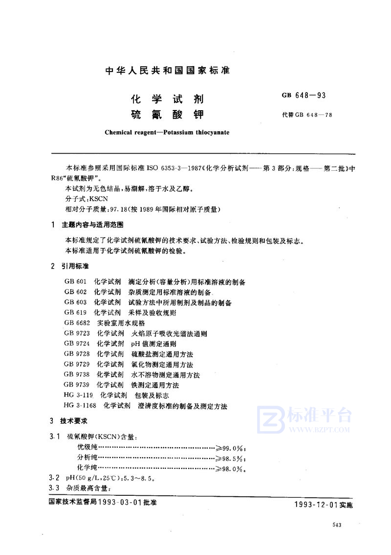 GB 14648-1993 民用航空器飞行事故等级