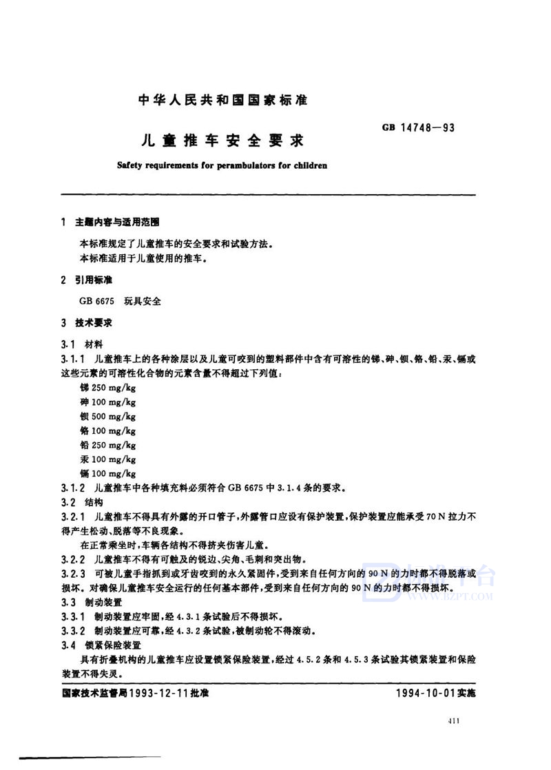 GB 14748-1993 儿童推车安全要求