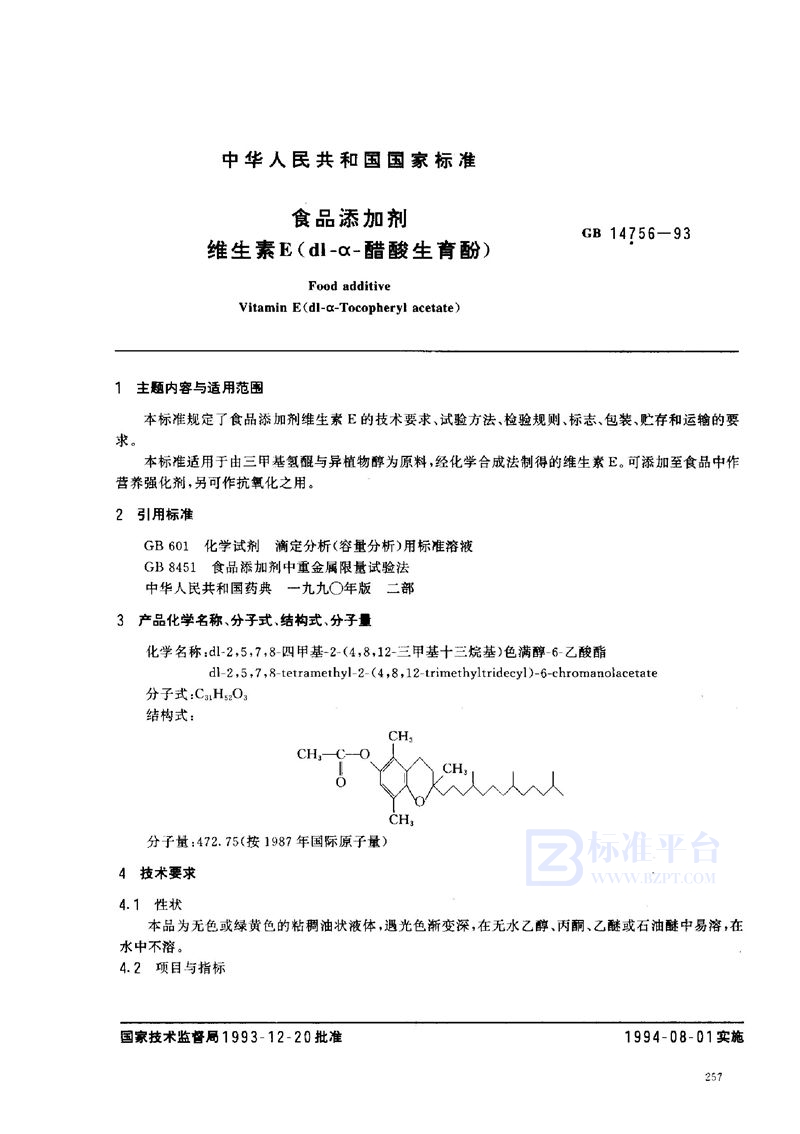 GB 14756-1993 食品添加剂  维生素E(d1-α-醋酸生育酚)