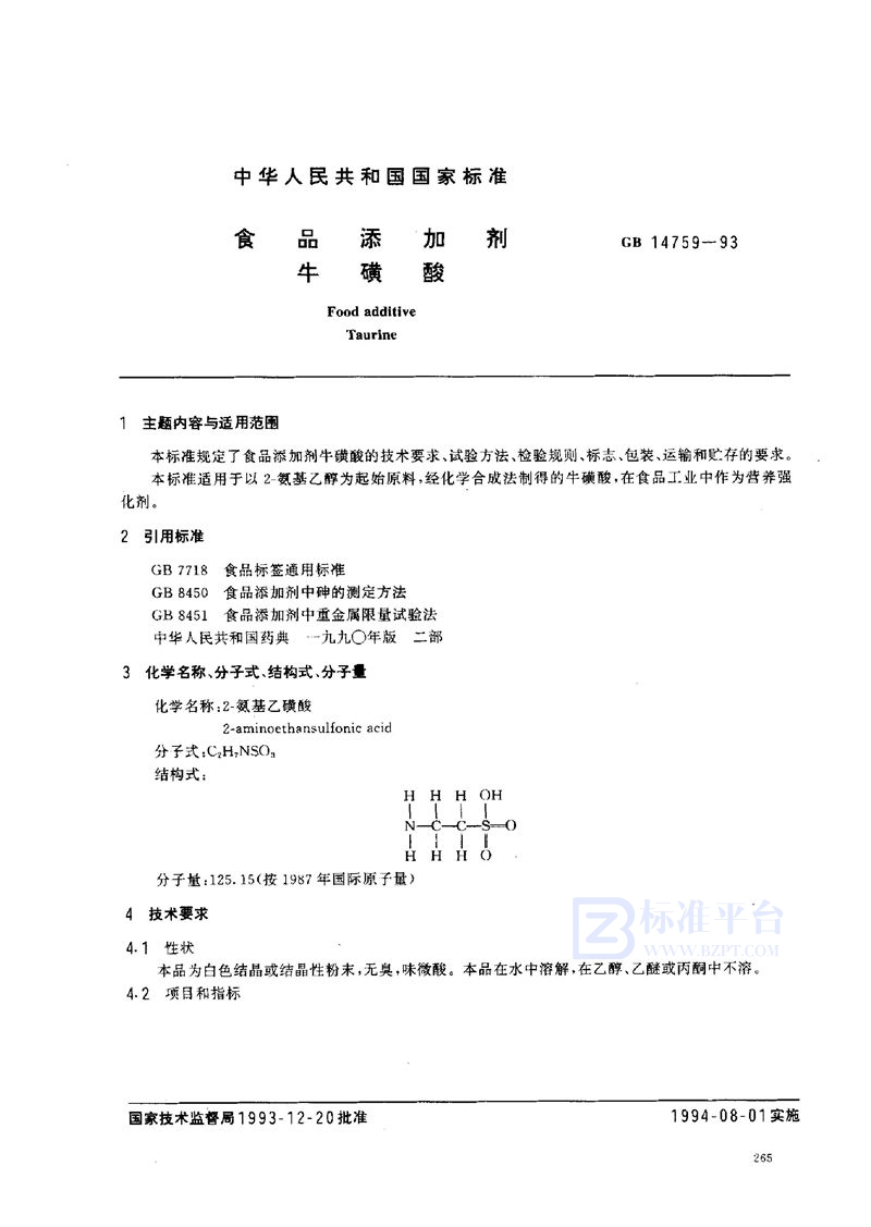 GB 14759-1993 食品添加剂  牛磺酸