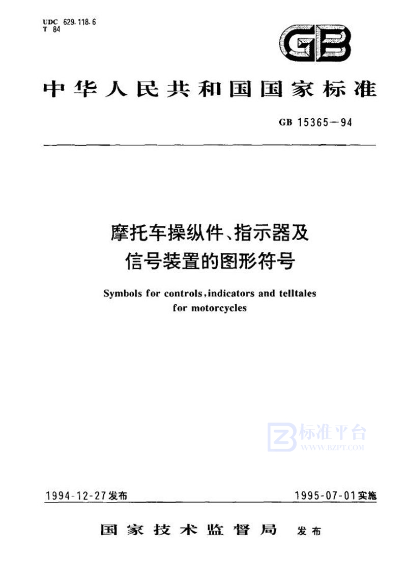 GB 15365-1994 摩托车操纵件、指示器及信号装置的图形符号