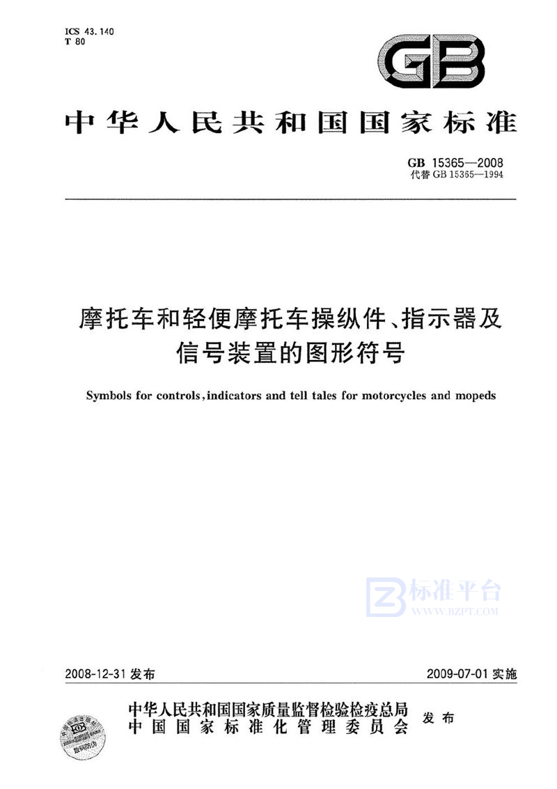 GB 15365-2008 摩托车和轻便摩托车操纵件、指示器及信号装置的图形符号