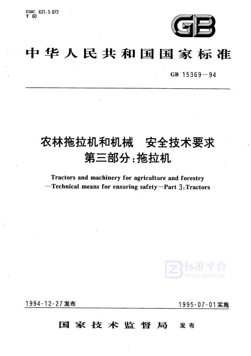 GB 15369-1994 农林拖拉机和机械  安全技术要求  第三部分: 拖拉机