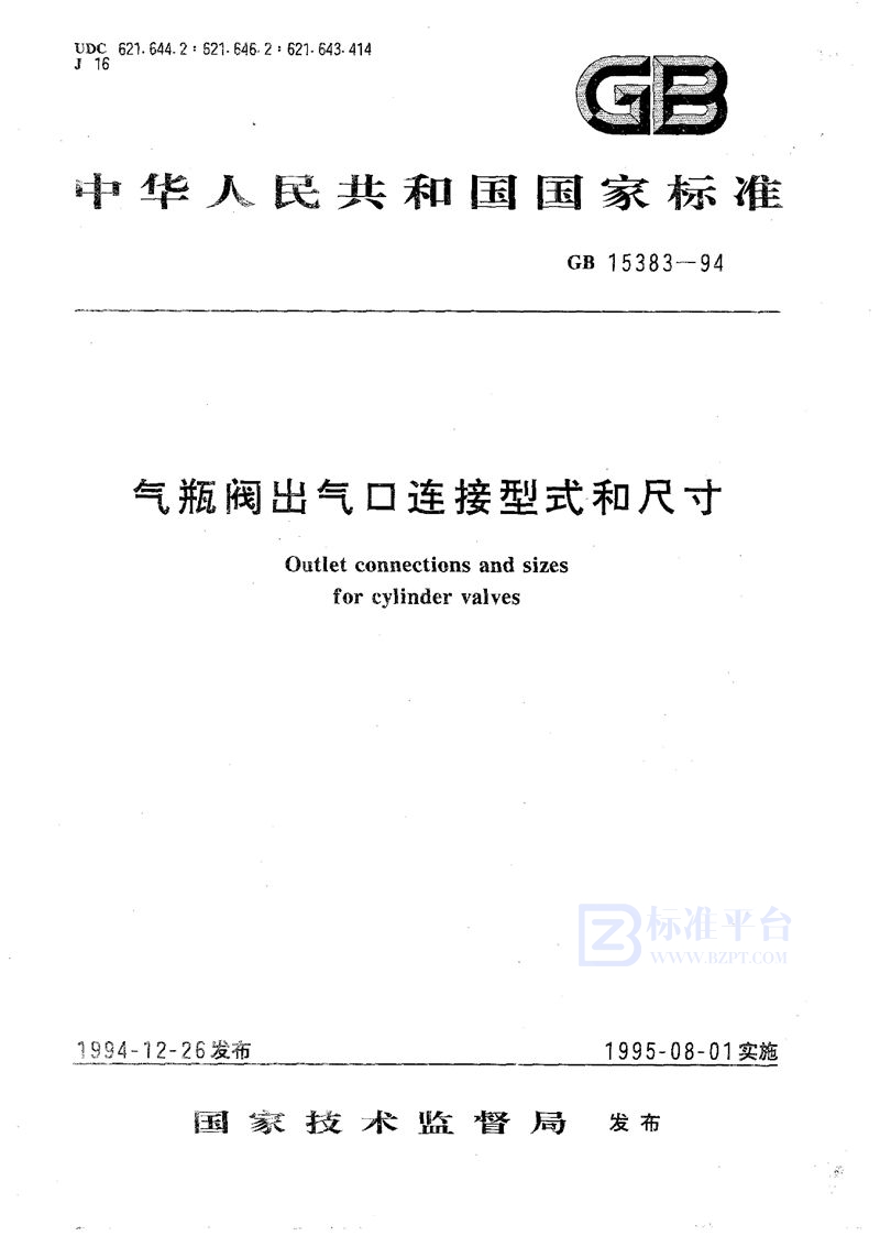 GB 15383-1994 气瓶阀出气口连接型式和尺寸