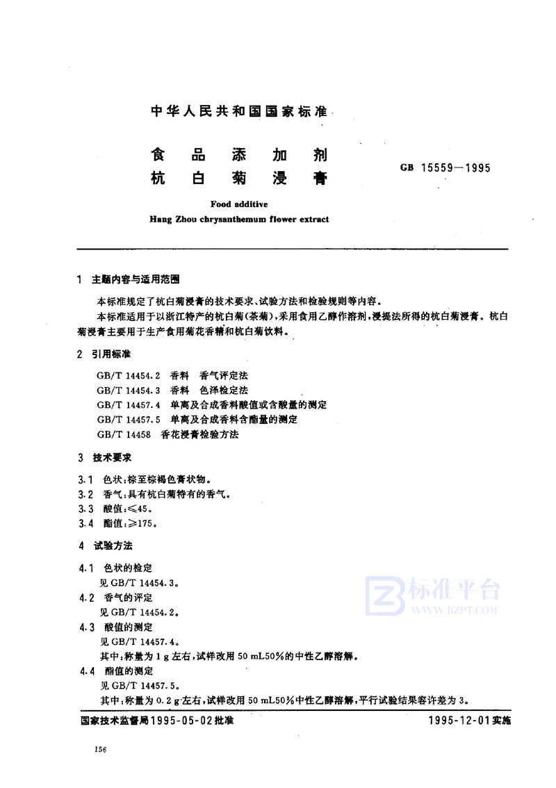 GB 15559-1995 食品添加剂  杭白菊浸膏