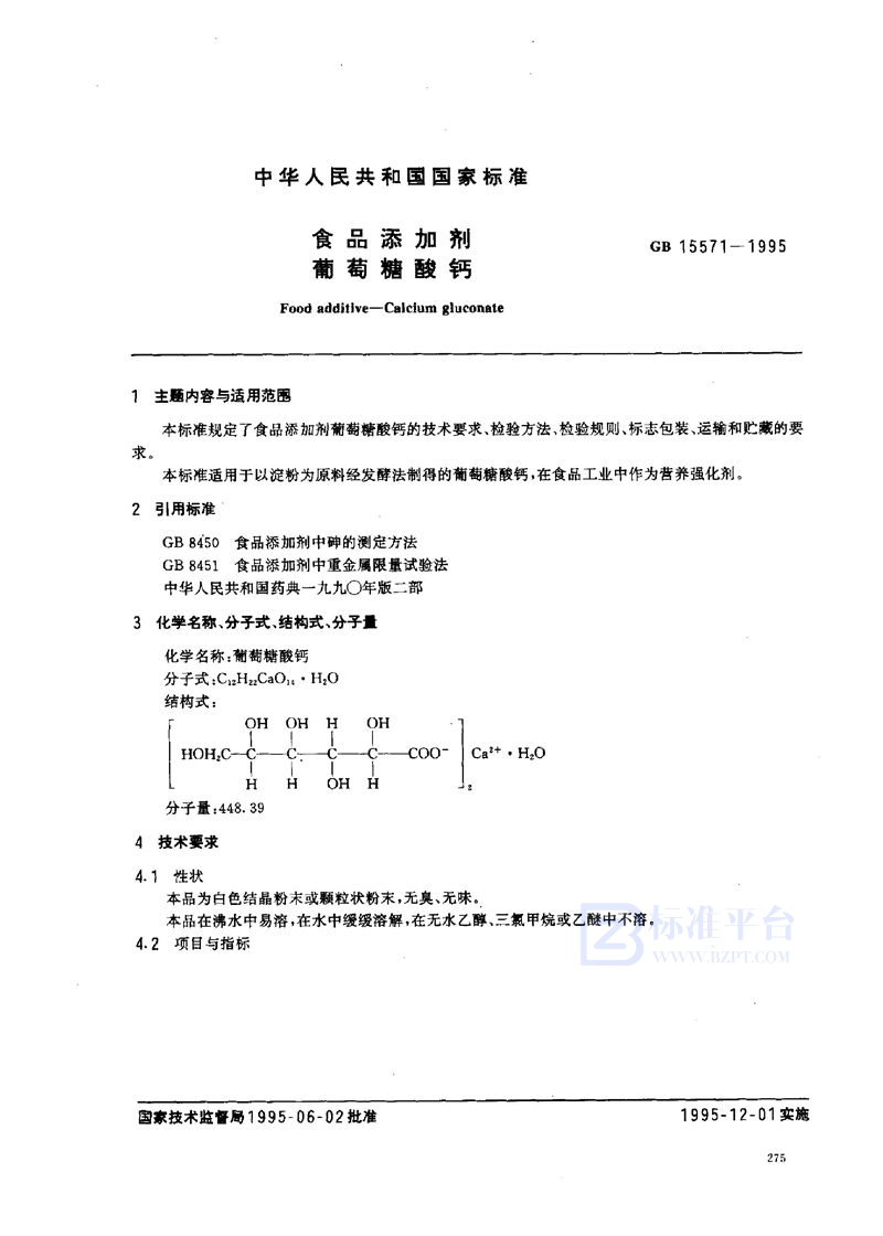 GB 15571-1995 食品添加剂  葡萄糖酸钙