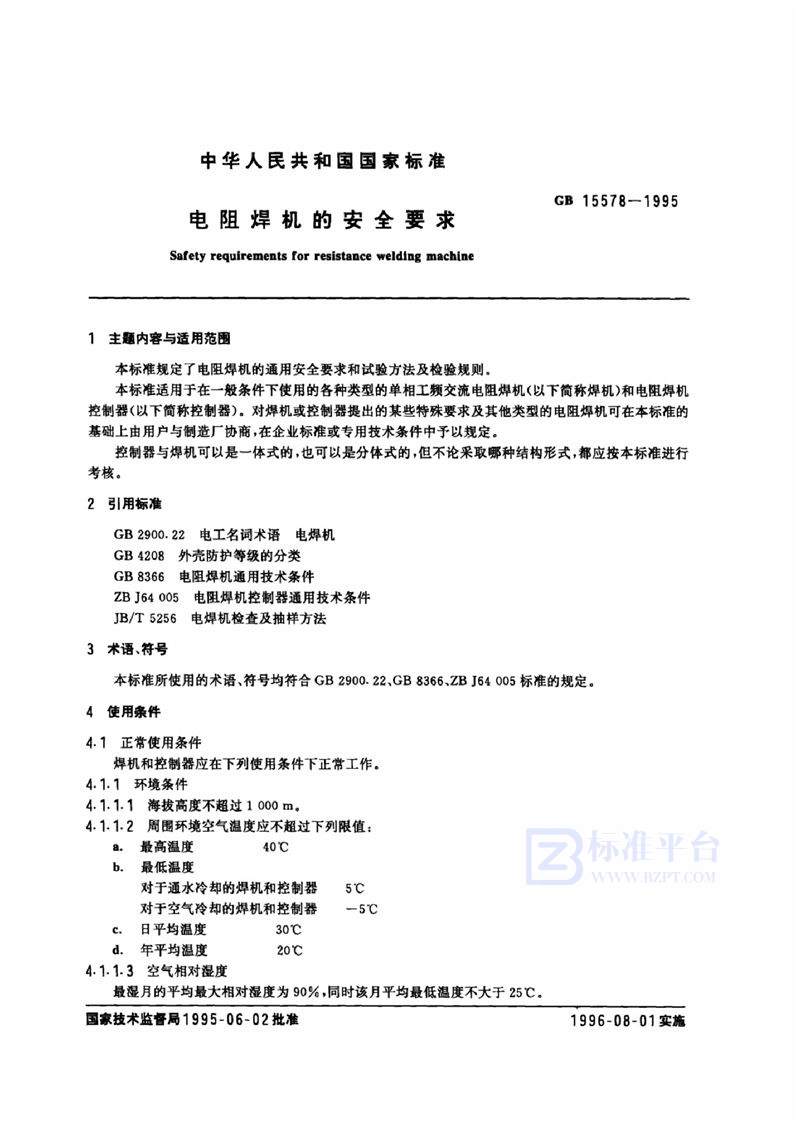 GB 15578-1995 电阻焊机的安全要求