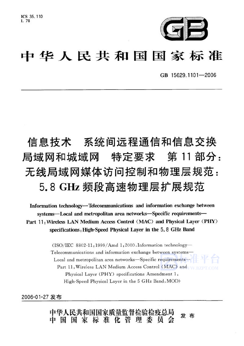 GB 15629.1101-2006 信息技术  系统间远程通信和信息交换  局域网和城域网  特定要求  第11部分：无线局域网媒体访问控制和物理层规范：5.8GHz频段高速物理层扩展规范